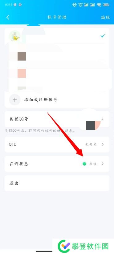 QQ怎么设置自动回复