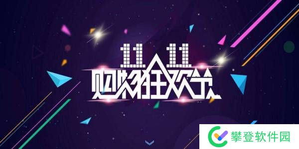 2022淘宝双十一喵果总动员攻略