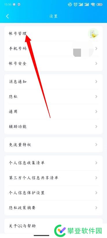 QQ怎么设置自动回复