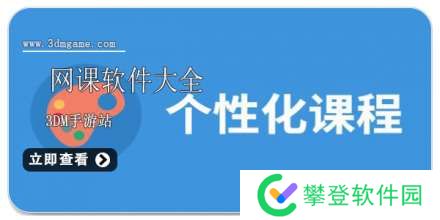 手机网课软件大全