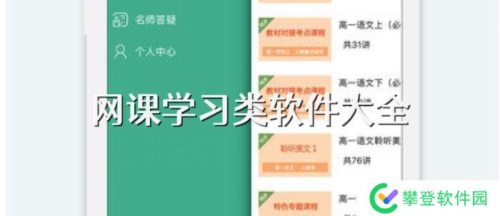 手机网课学习类软件大全